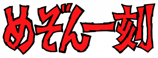 Maison Ikkoku (Japan) logo